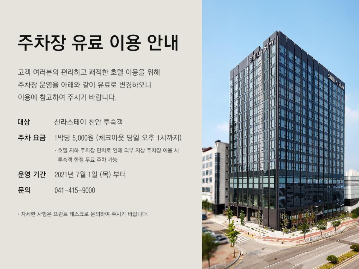 Shilla Stay Cheonan Asan - Samsung Display City Ngoại thất bức ảnh